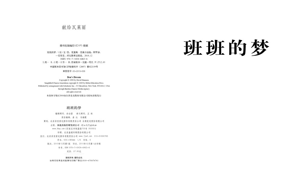 班班的梦 (03),绘本,绘本故事,绘本阅读,故事书,童书,图画书,课外阅读